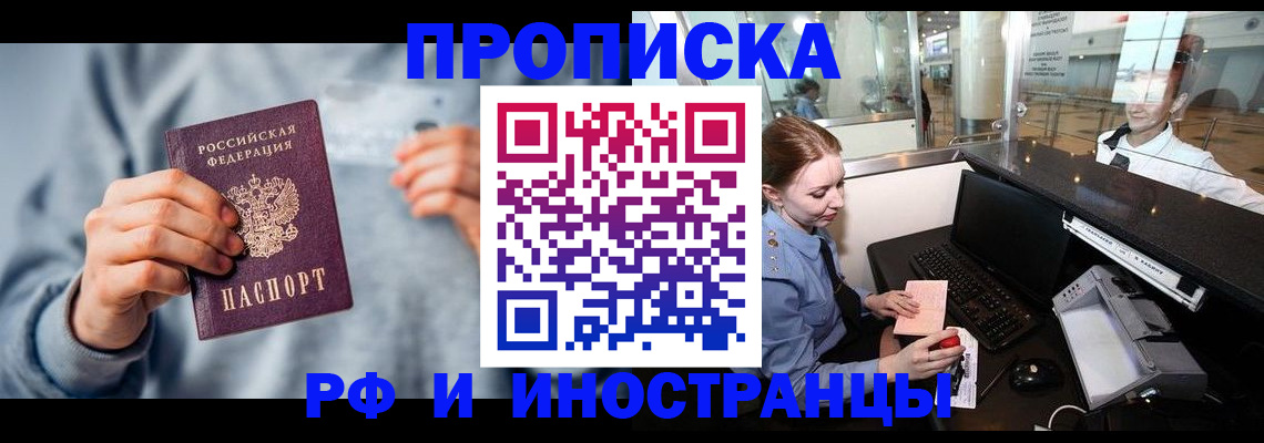 прописка штамп в Юже