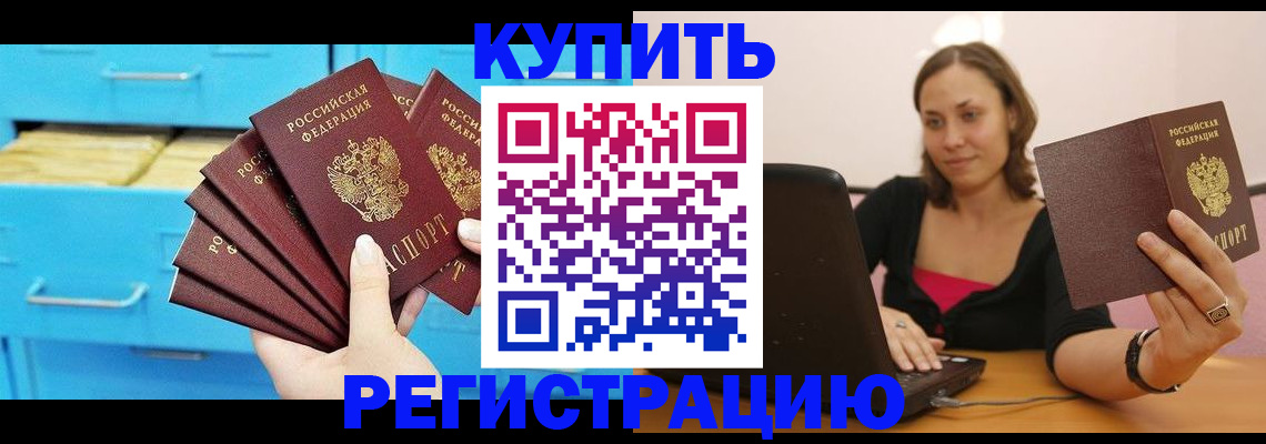временная регистрация законно в Юже