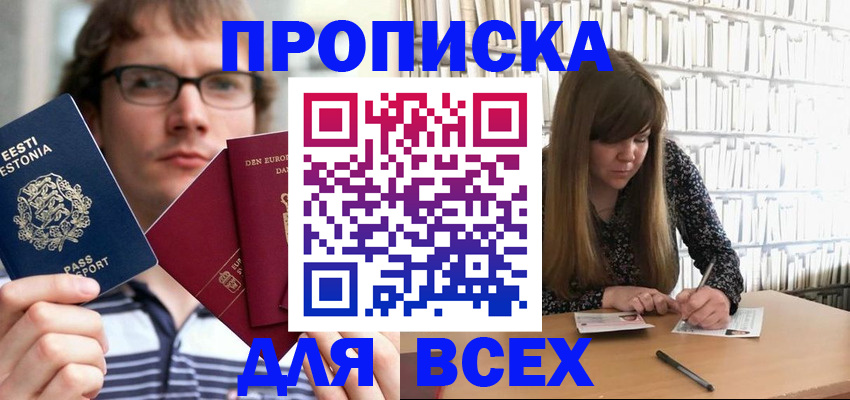 прописка штамп в Юже